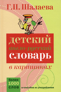 Словарь Англо Русский С Транскрипцией